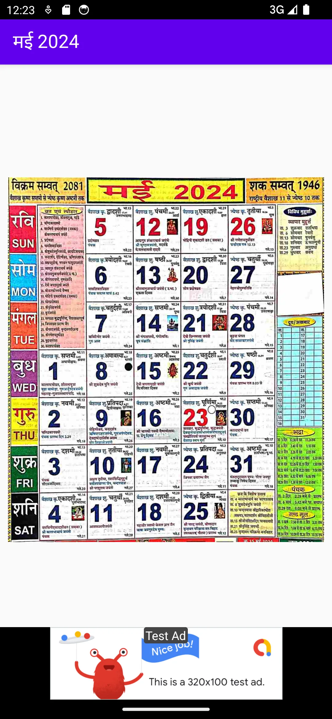 Hindi Calendar 2024 - पंचांग | Indus Appstore | Screenshot