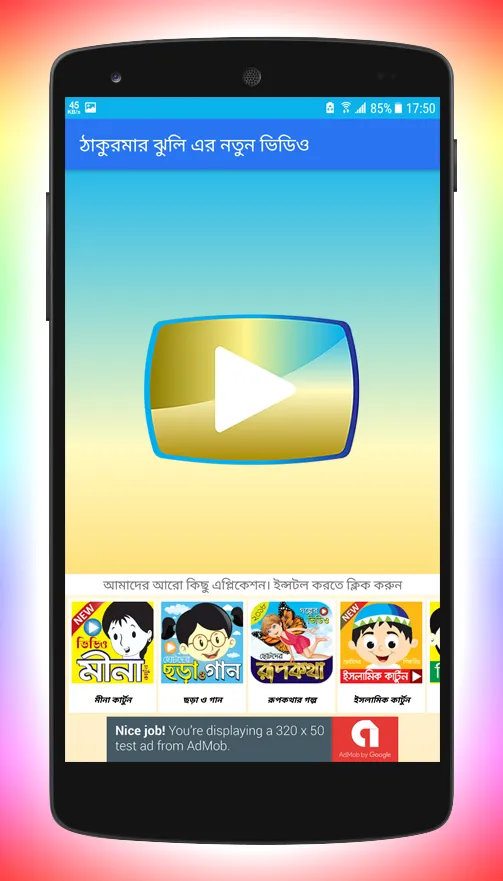 ঠাকুরমার ঝুলির সকল ভিডিও | Indus Appstore | Screenshot