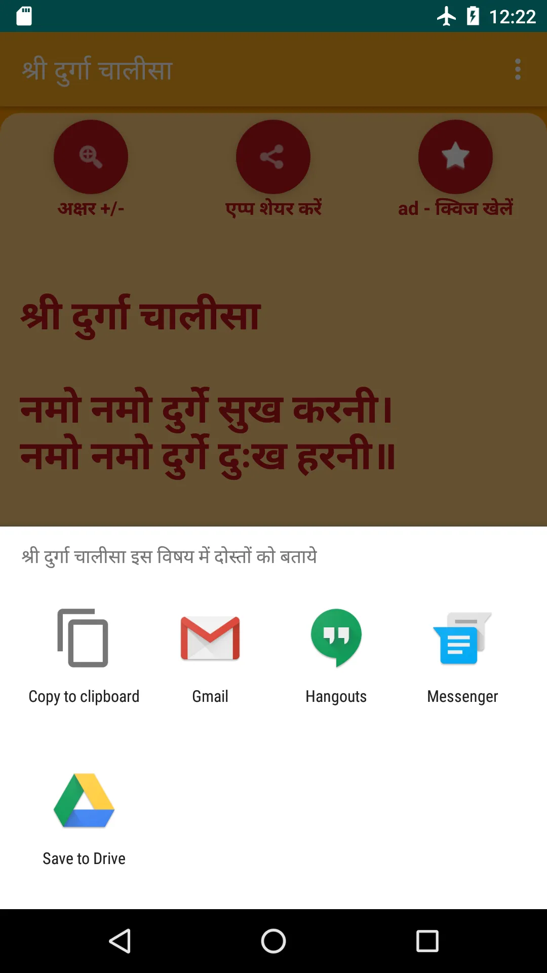 Shree Durga Chalisa | Indus Appstore | Screenshot