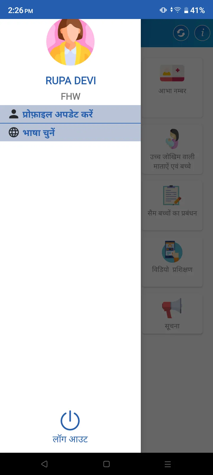 eKavach | Indus Appstore | Screenshot