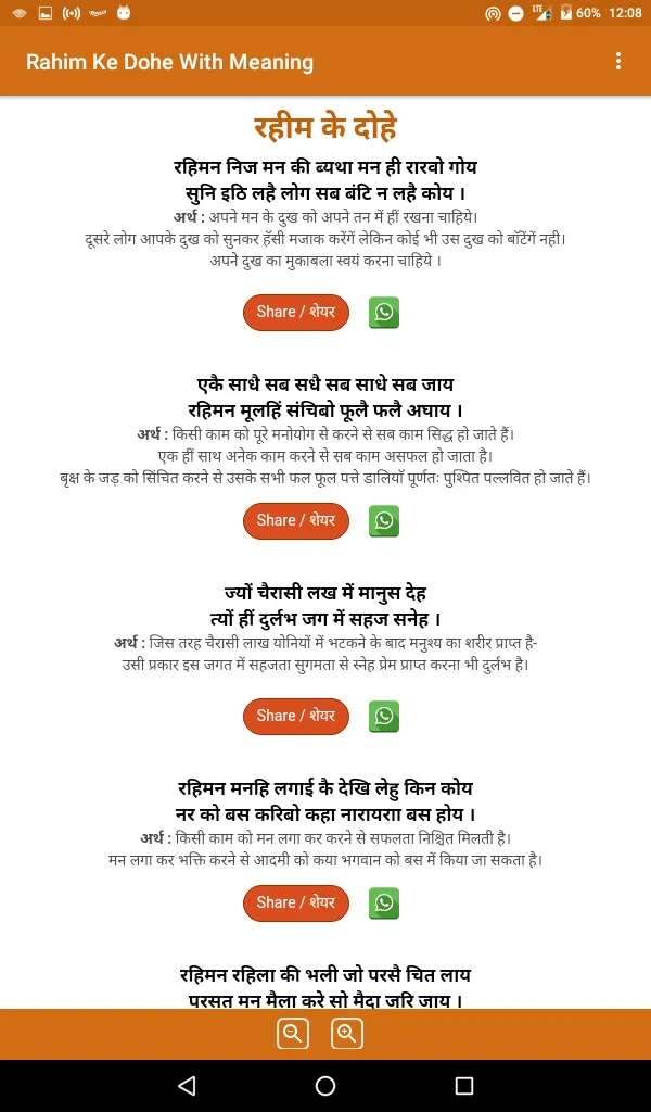 Rahim Ke Dohe With Meaning रही | Indus Appstore | Screenshot