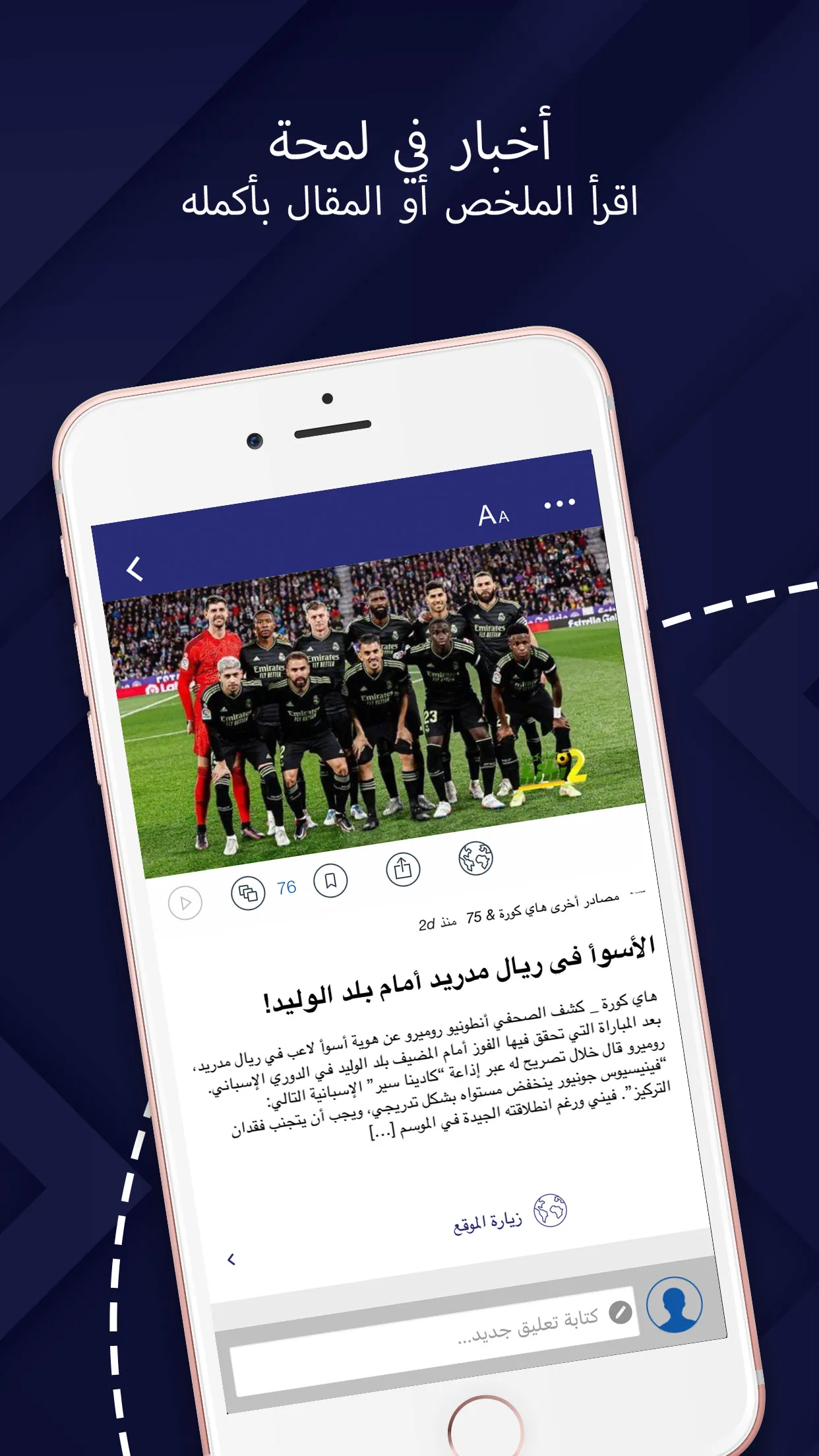 أخبار لريال مدريد | Indus Appstore | Screenshot