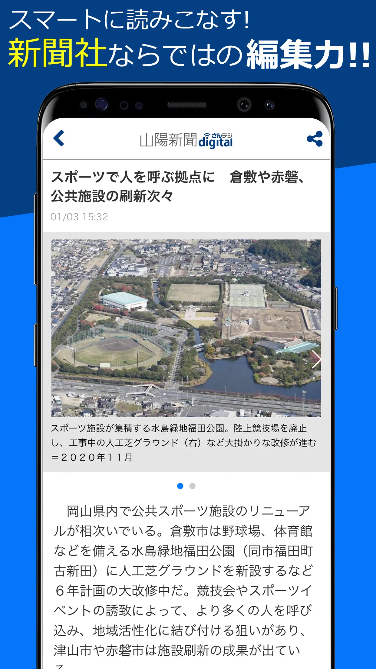 山陽新聞デジタル | Indus Appstore | Screenshot