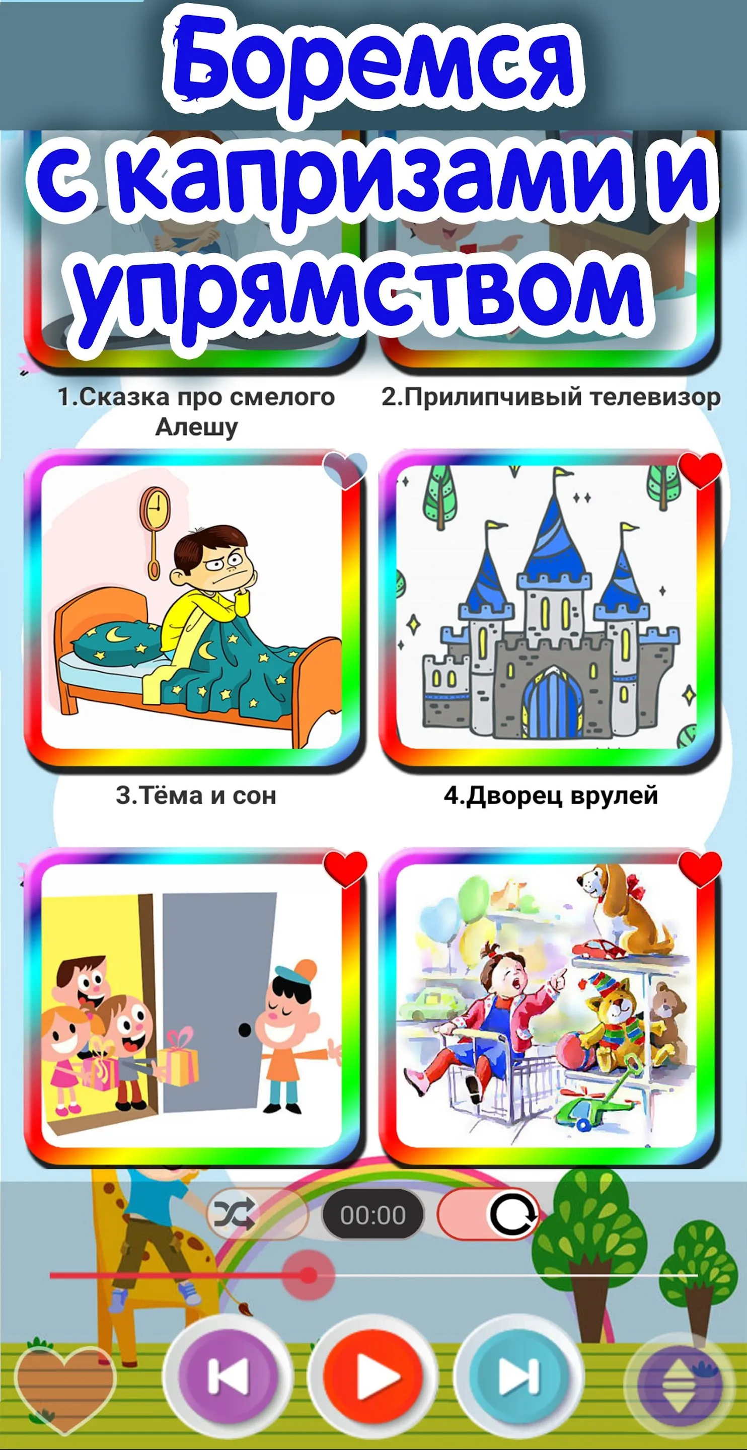 Аудиосказки  для воспитания | Indus Appstore | Screenshot