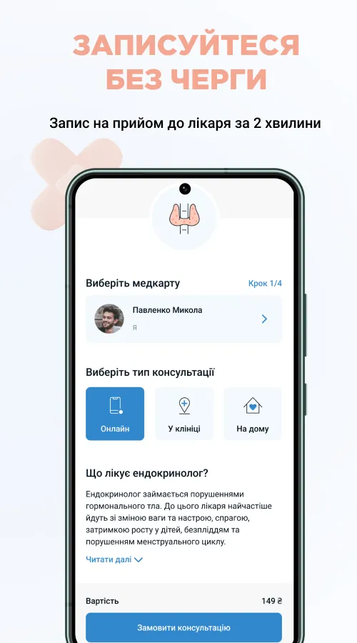 ДоброДок+ | Indus Appstore | Screenshot