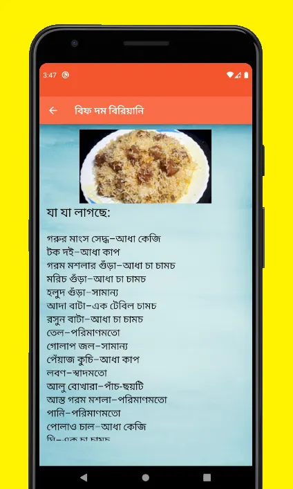 বিরিয়ানি পোলাও খিচুড়ি রেসিপি - | Indus Appstore | Screenshot