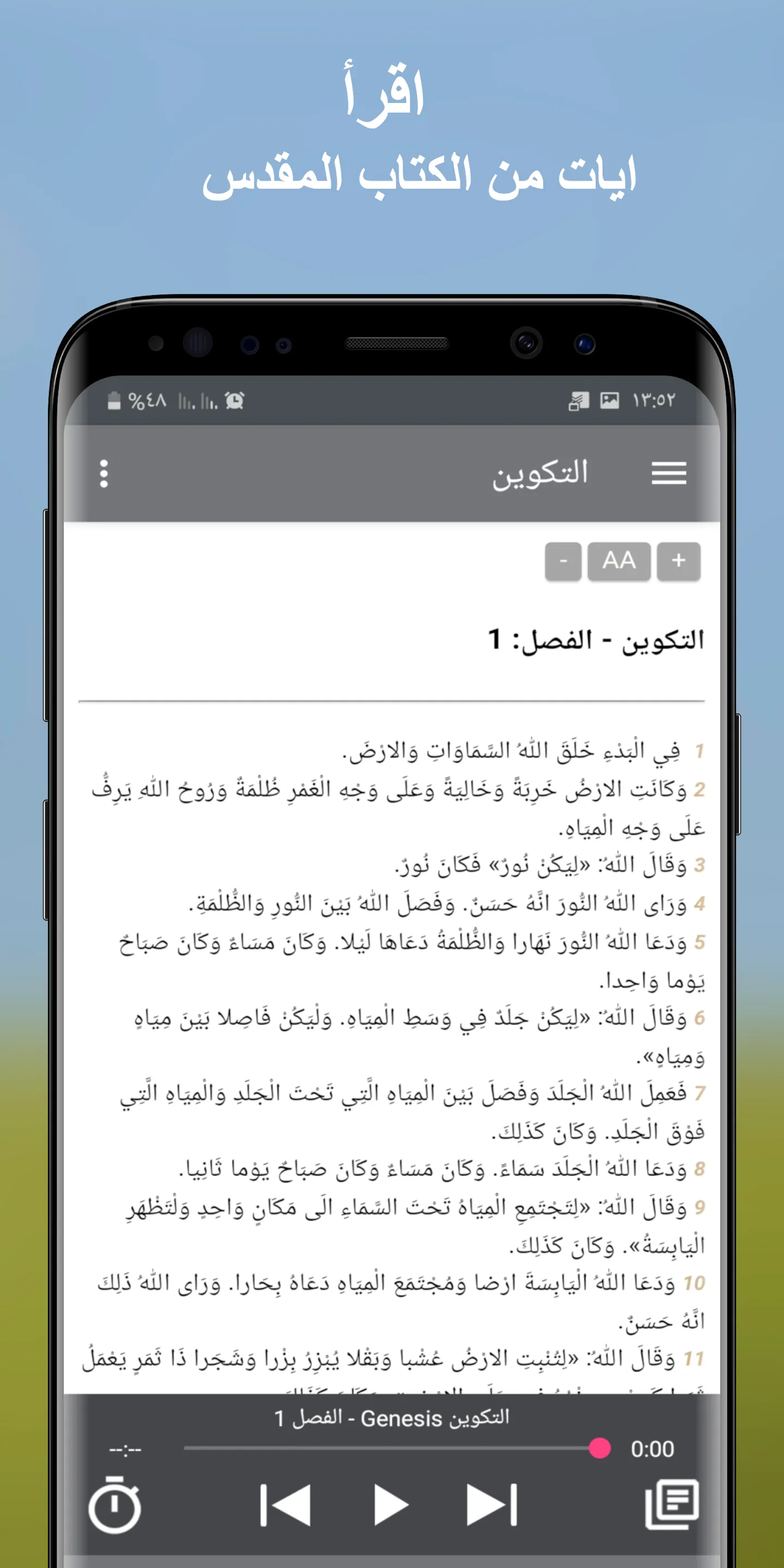 الكتاب المقدس المسموع بدون نت | Indus Appstore | Screenshot