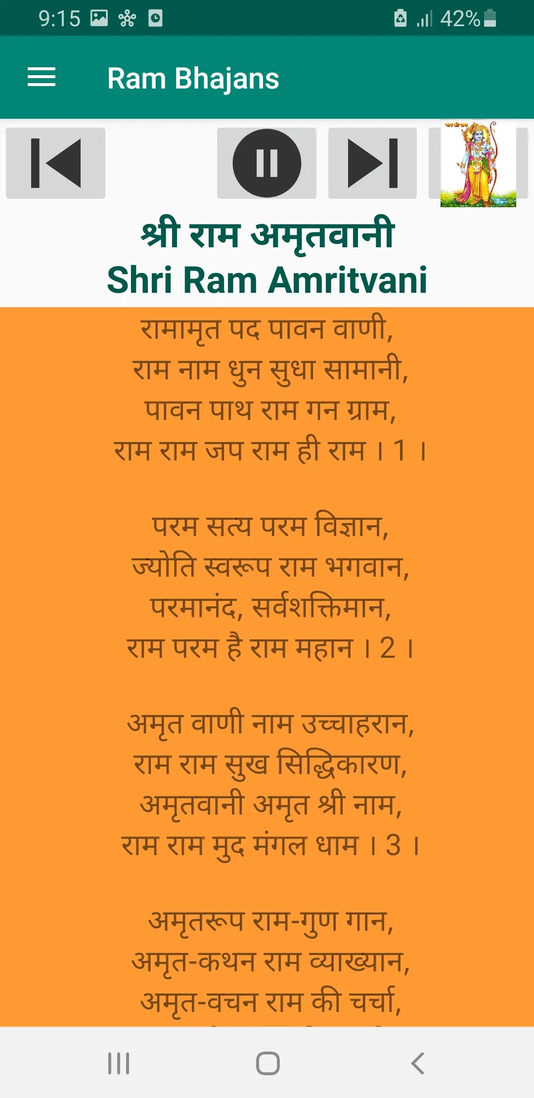 श्री राम भजन - Audio & Lyrics | Indus Appstore | Screenshot