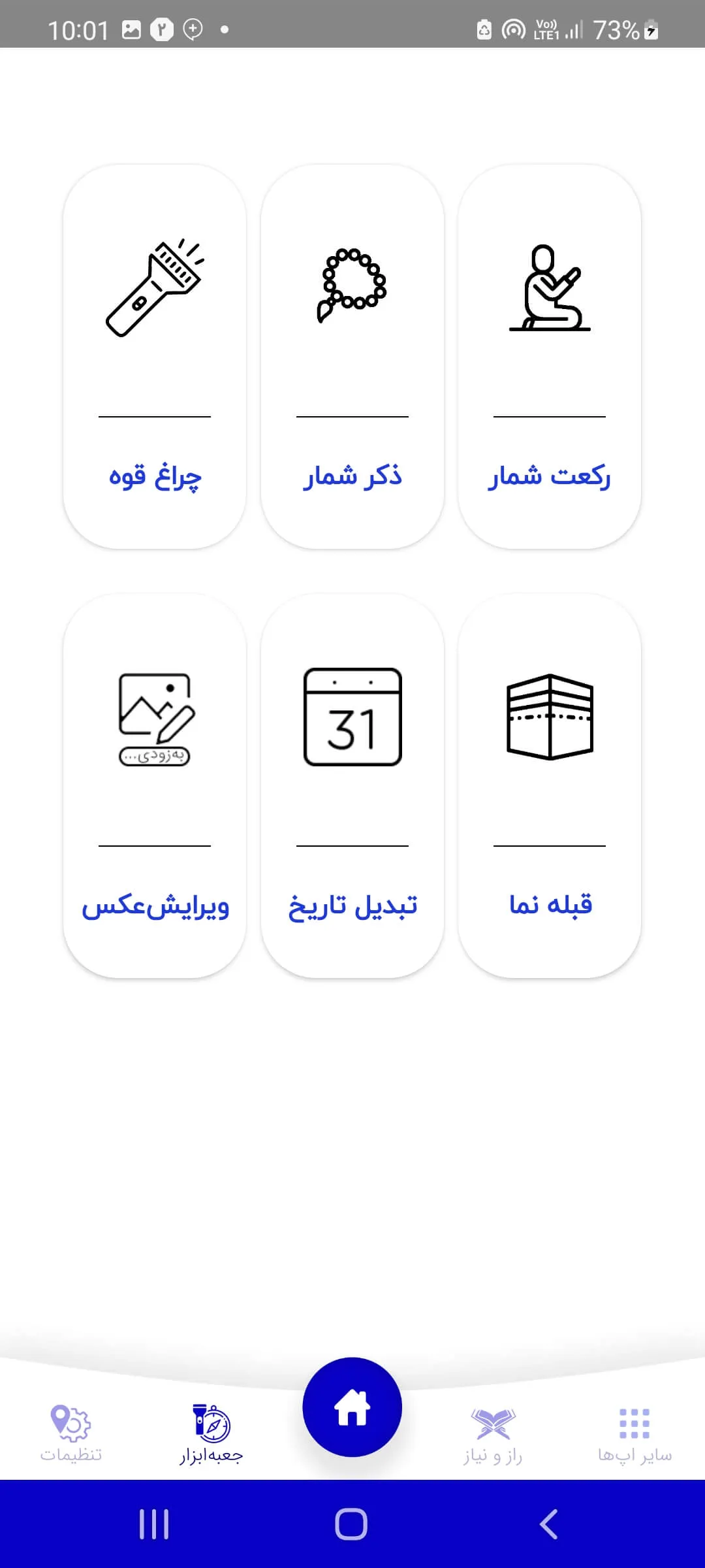 تقویم فارسی ۱۴۰۰ شمیم صبا | Indus Appstore | Screenshot