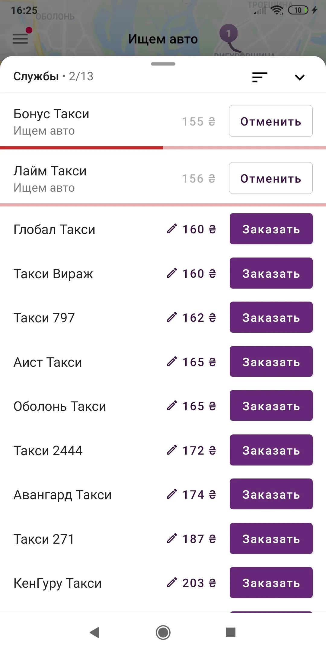 Taxi Ukraine - online order | Indus Appstore | Screenshot