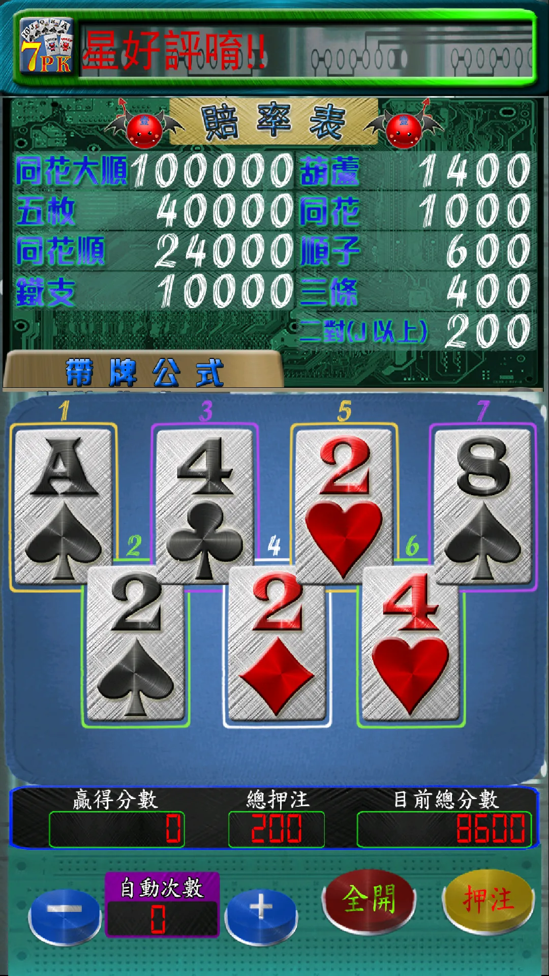 Five Silver 7PK(Poker) | Indus Appstore | Screenshot