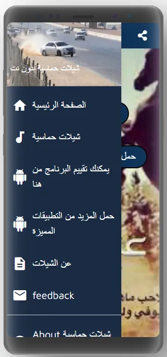 شيلات سعودية حماسية | Indus Appstore | Screenshot