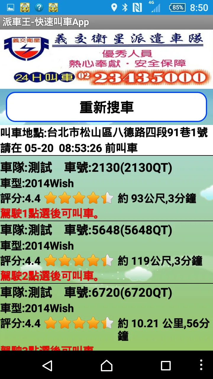 派車王 叫計程車 APP | Indus Appstore | Screenshot