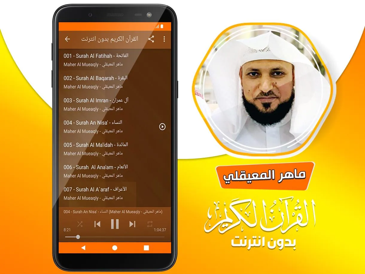 ماهر المعيقلي القران بدون نت | Indus Appstore | Screenshot