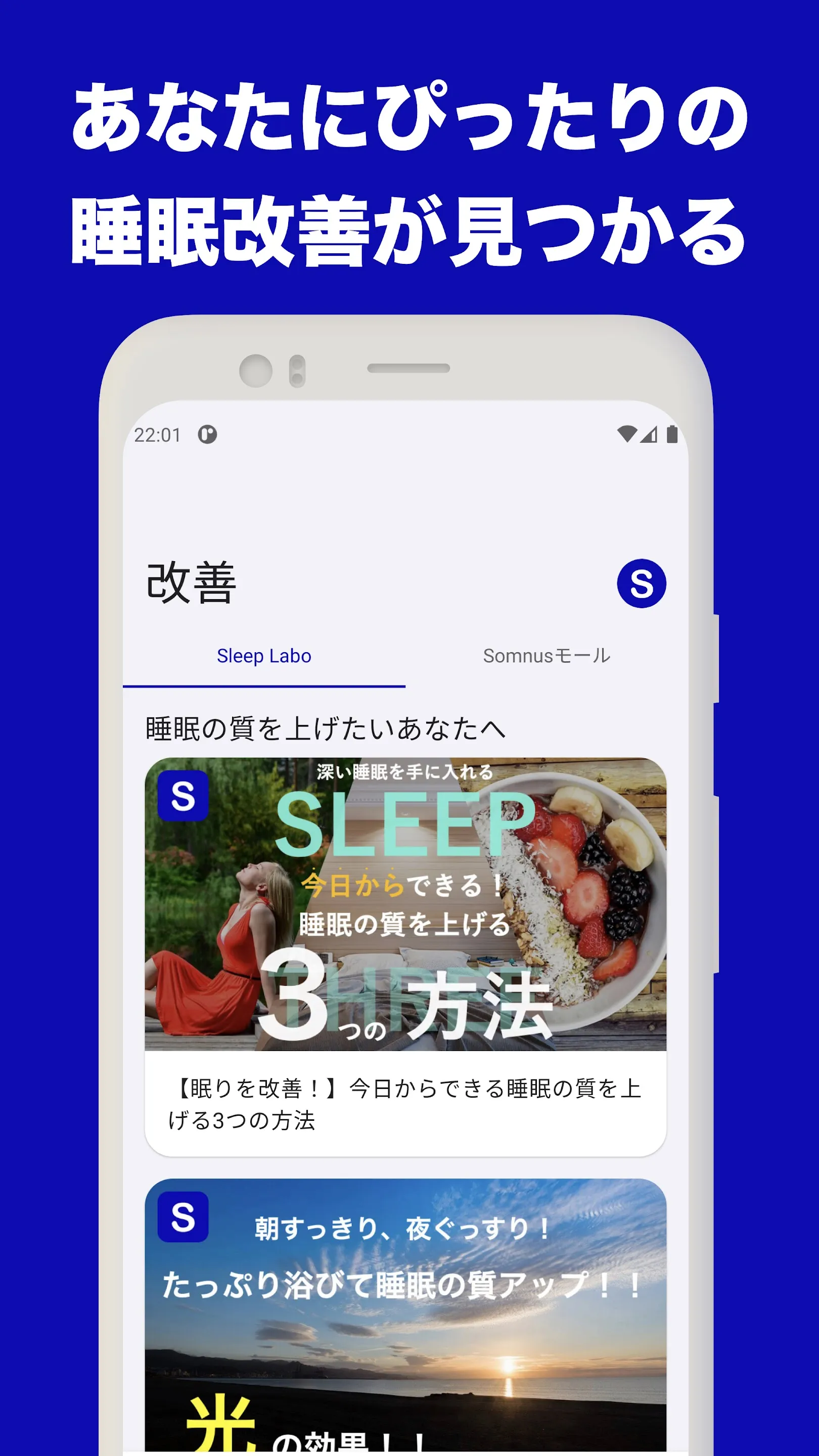 Somnus/ソムナス-睡眠の質を計測し、分析するアプリ | Indus Appstore | Screenshot