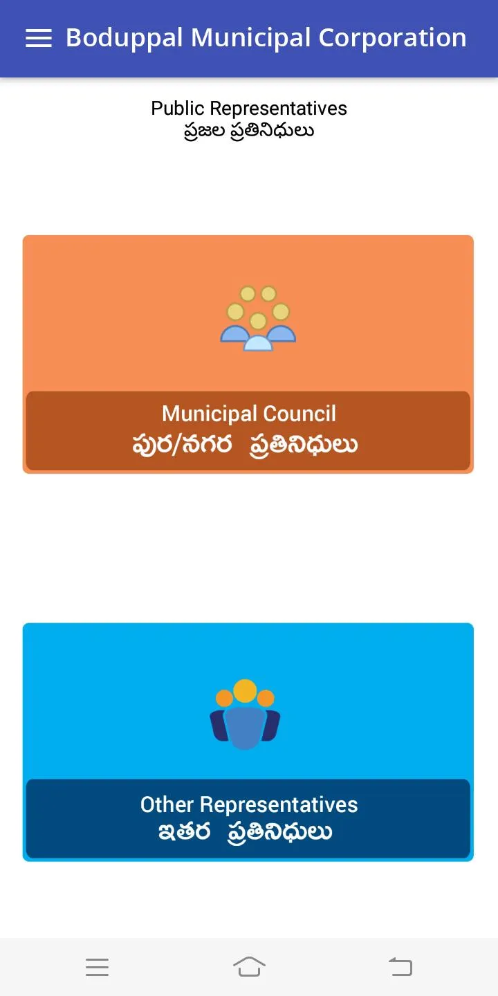 Boduppal Municipal Corporation | Indus Appstore | Screenshot