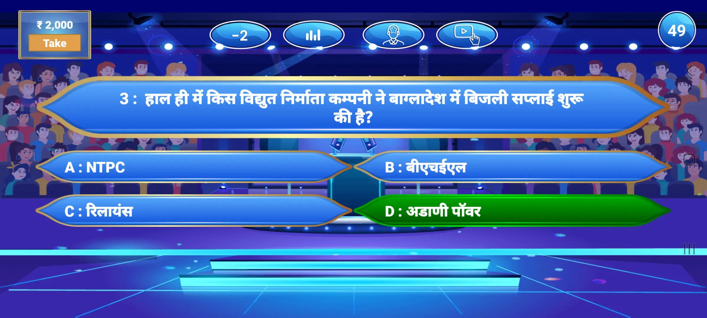 KBC 2023 in Hindi & English | Indus Appstore | Screenshot