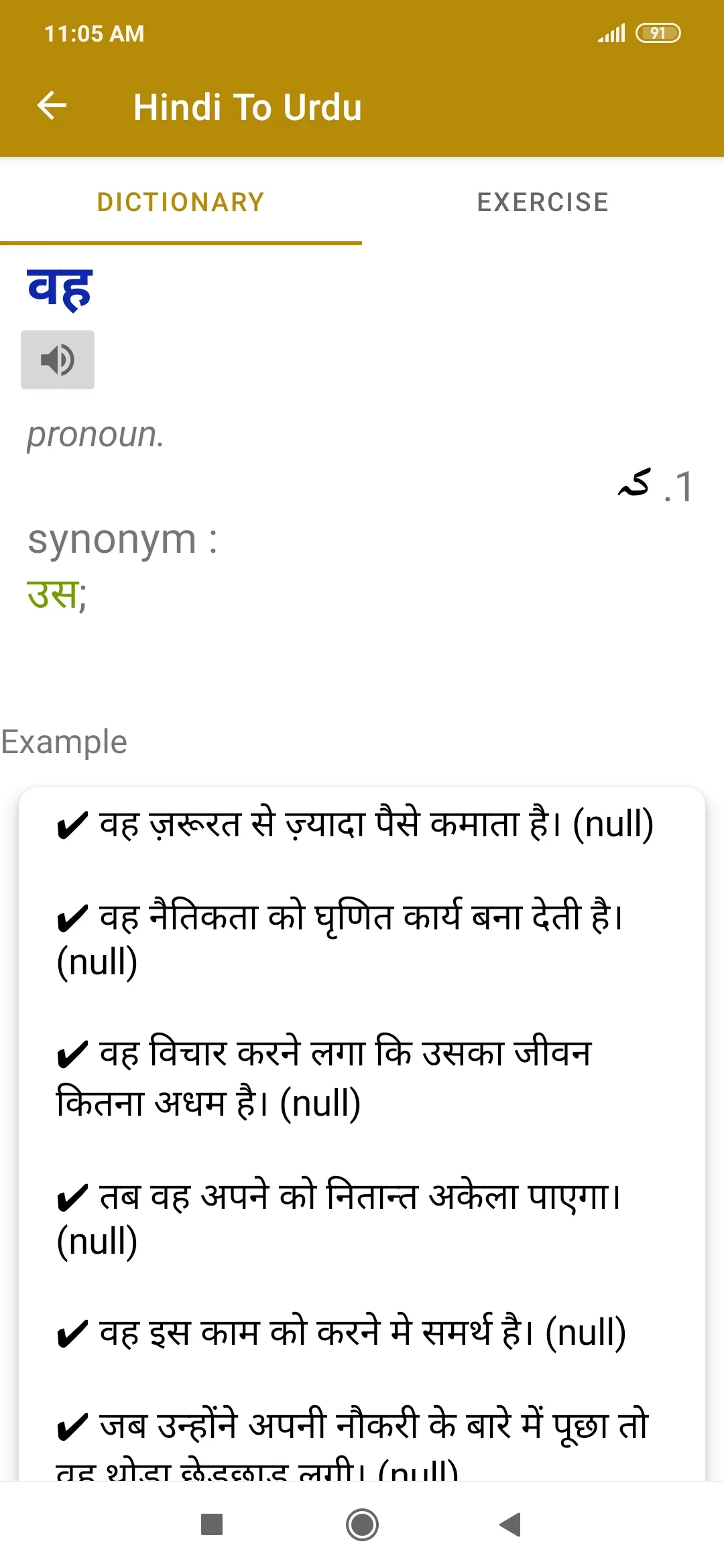 Hindi To Urdu Dictionary | Indus Appstore | Screenshot