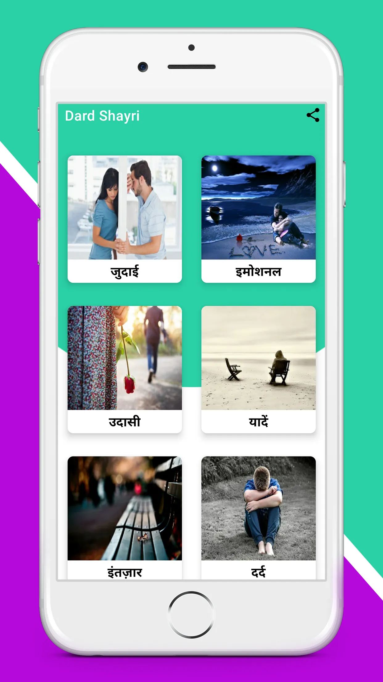 Sad Shayari | Indus Appstore | Screenshot