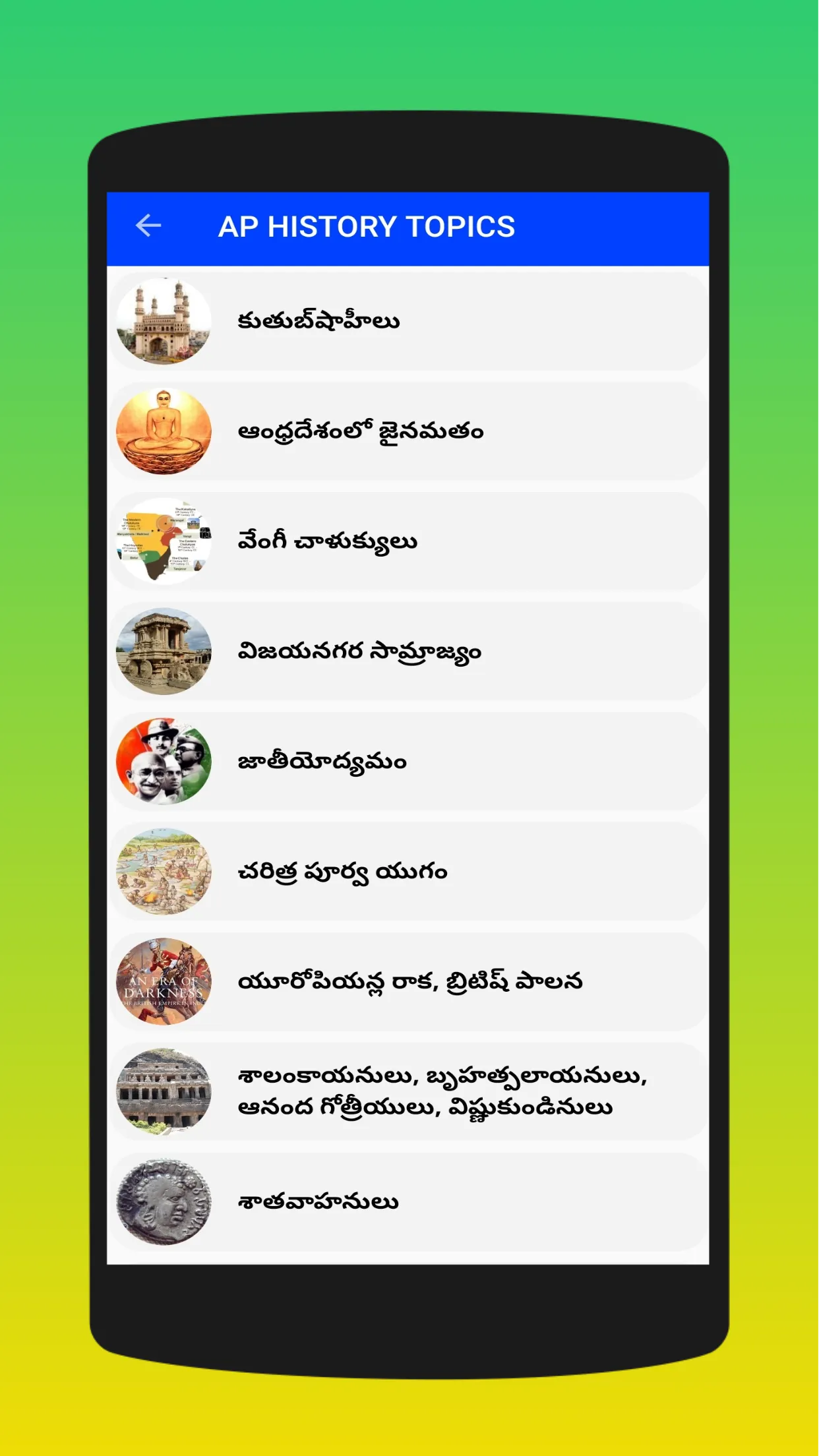 HISTORY In Telugu | Indus Appstore | Screenshot