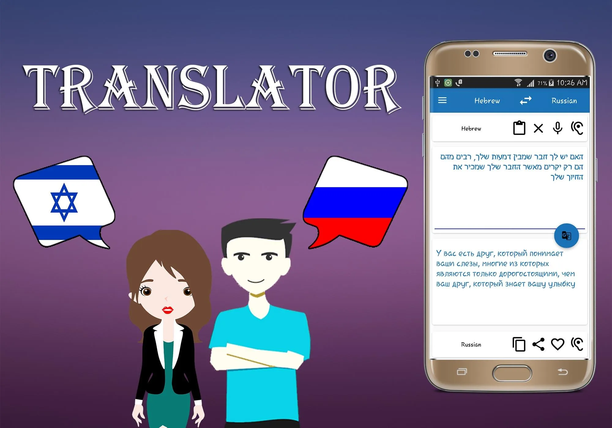 Hebrew To Russian Translator | Indus Appstore | Screenshot