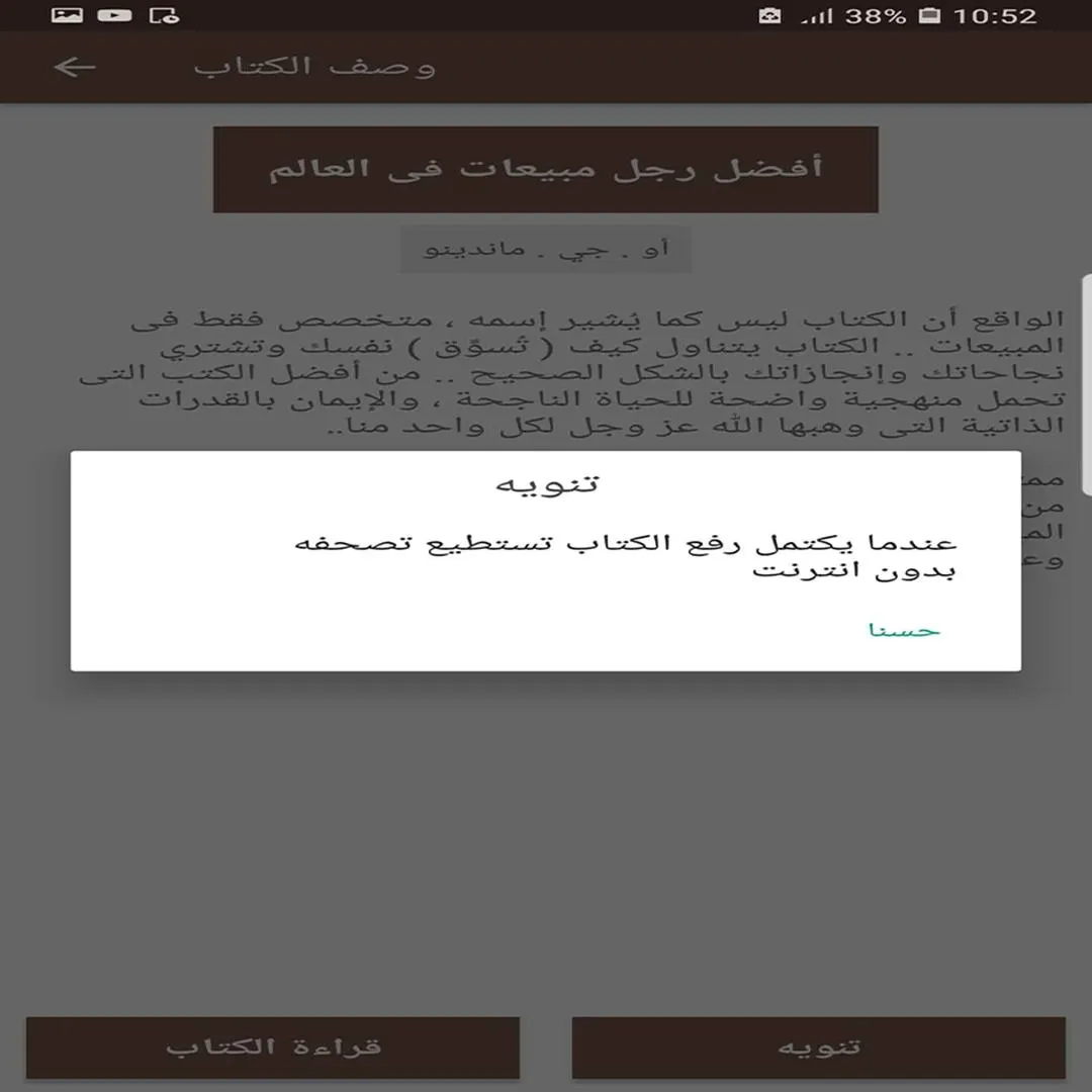 افضل كتب تطوير الذات و التنمية | Indus Appstore | Screenshot