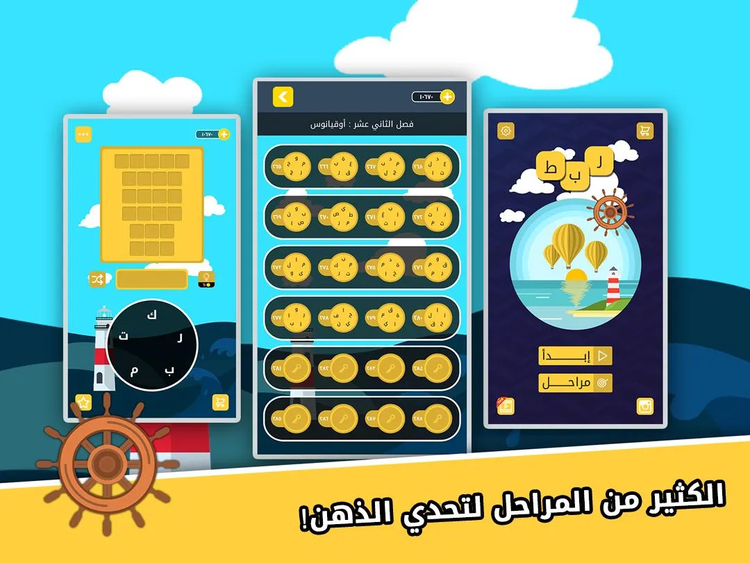 ربط - لعبة كلمات | Indus Appstore | Screenshot