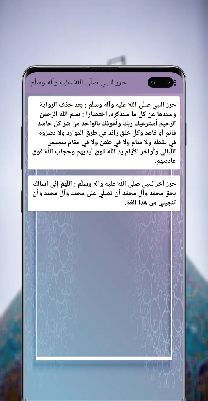 حرز وأدعية آل البيت | Indus Appstore | Screenshot