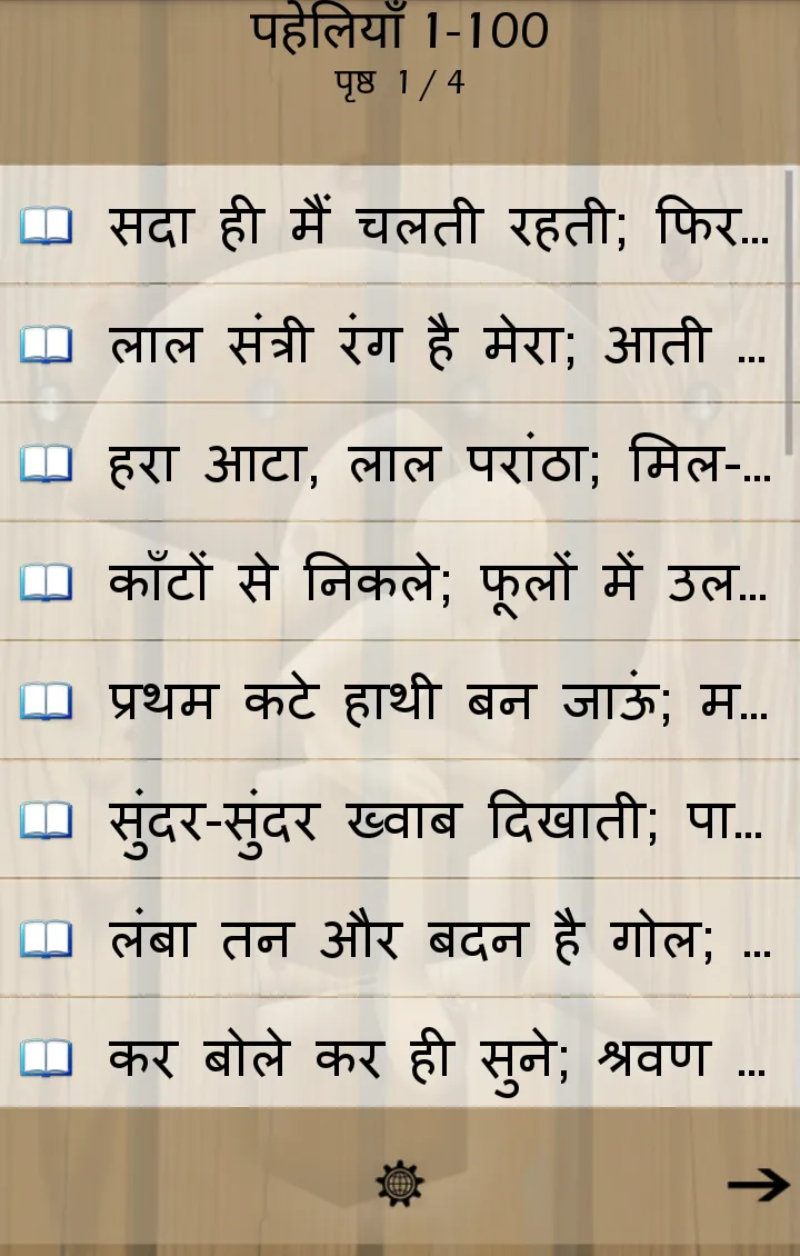 हिंदी पहेलियाँ (Hindi Riddles) | Indus Appstore | Screenshot