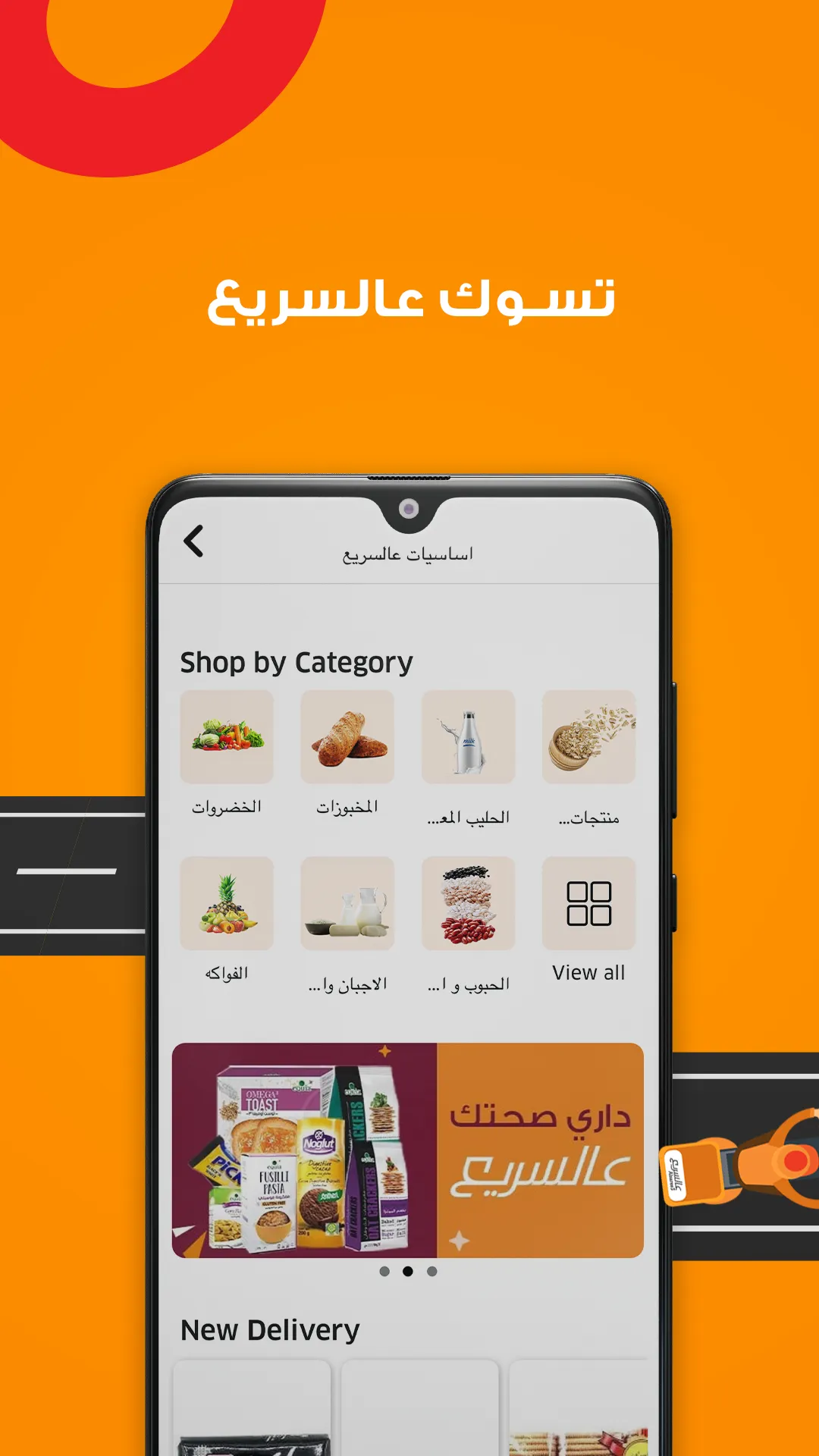 Alsaree3 - عالسريع | Indus Appstore | Screenshot