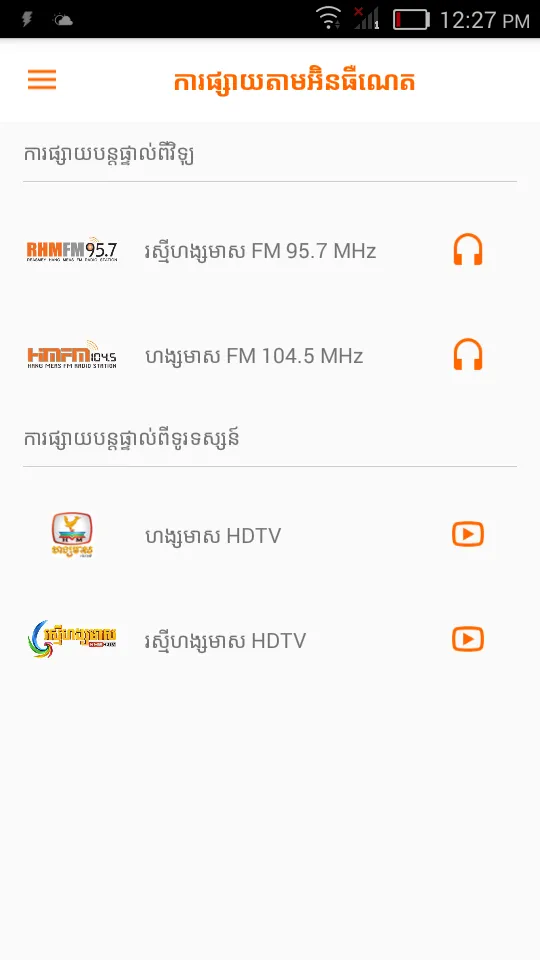 HangMeas Radio Official | Indus Appstore | Screenshot