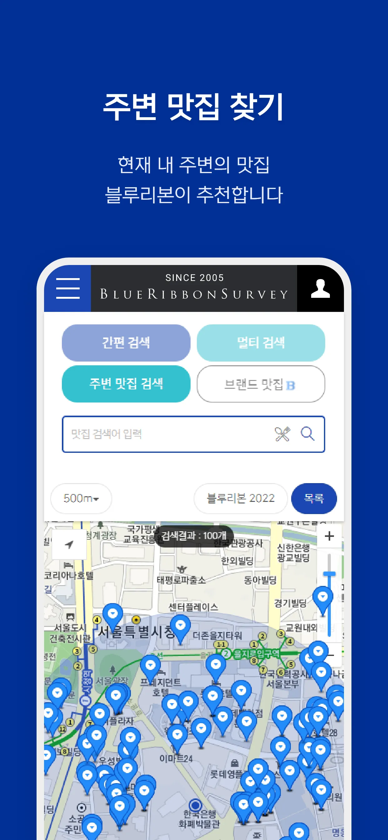 블루리본 서베이 – 서울과 전국의 맛집 | Indus Appstore | Screenshot