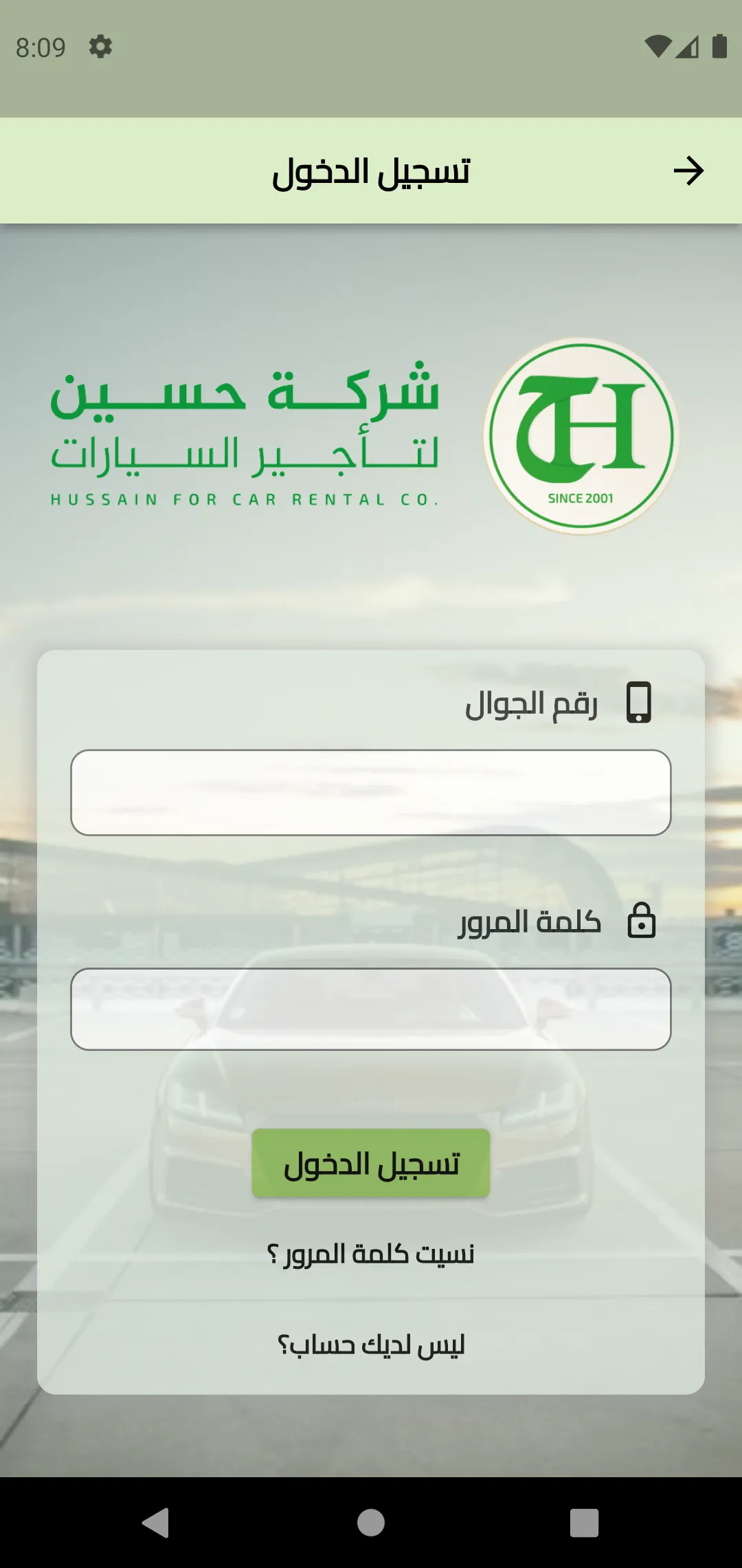 شركة حسين لتأجير السيارات | Indus Appstore | Screenshot