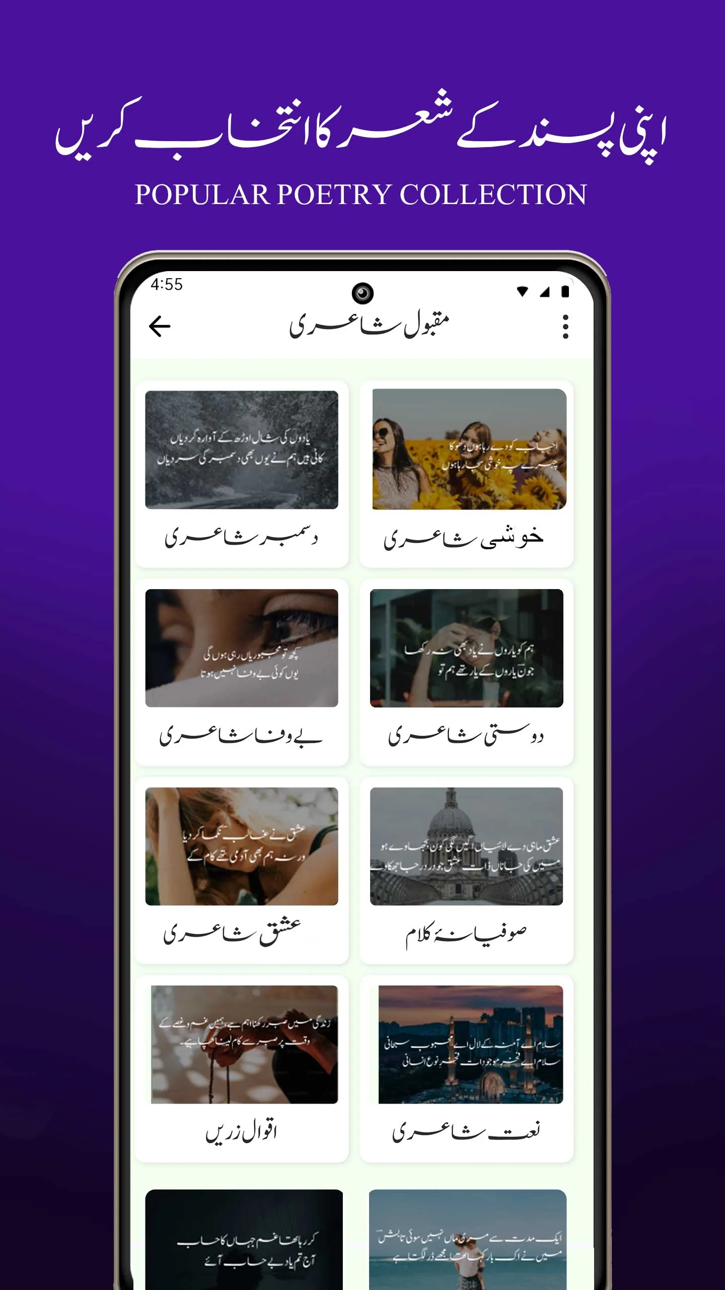 Urdu Shayari Poetry on Picture | Indus Appstore | Screenshot