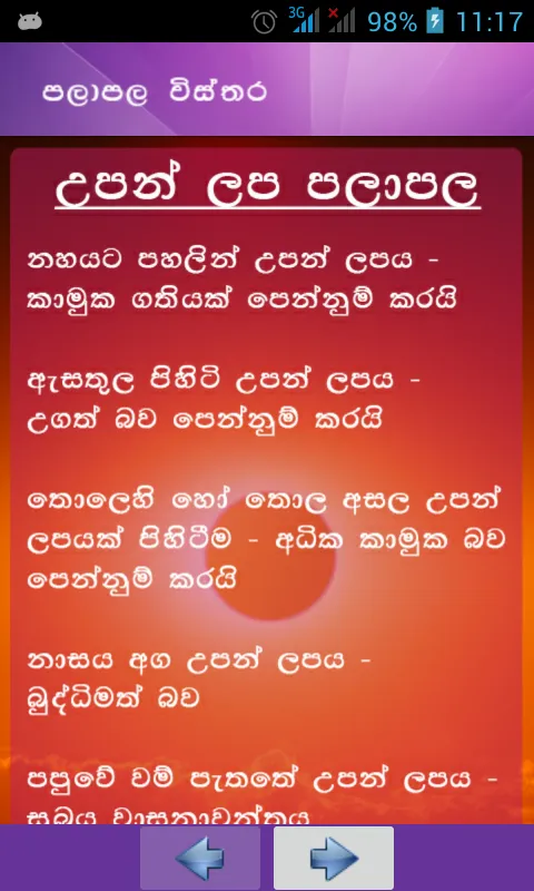 Sinhala Lagna Palapala | Indus Appstore | Screenshot