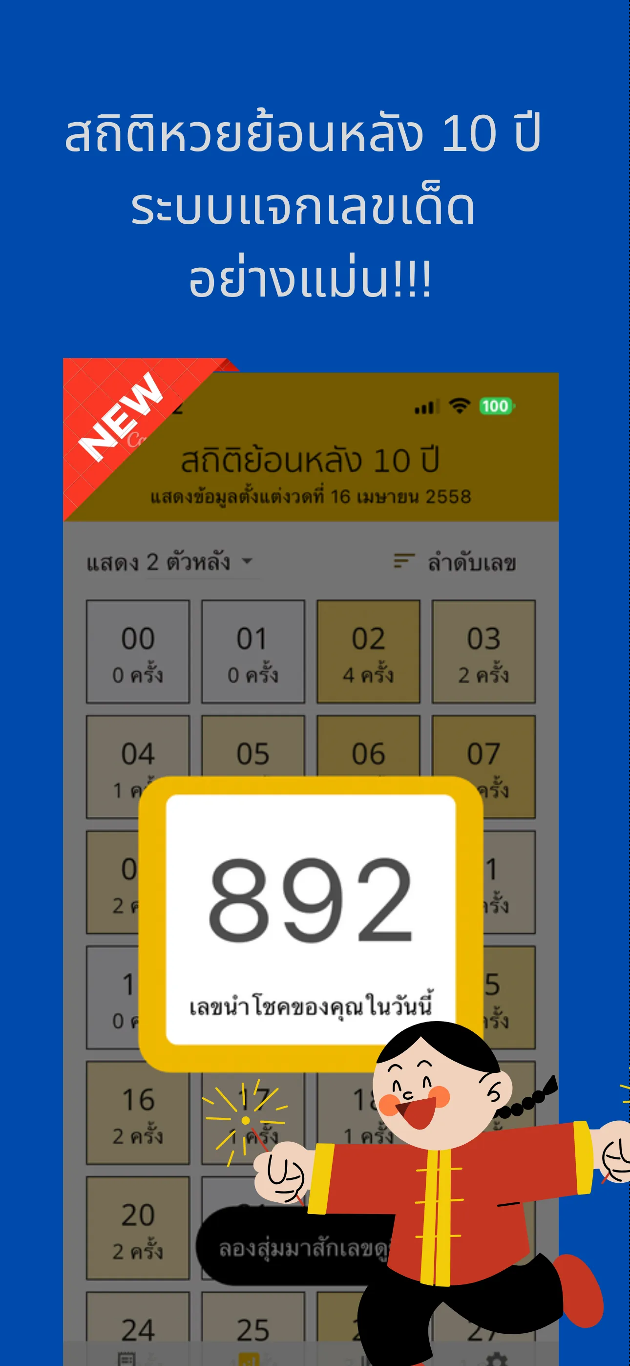 ตรวจลอตเตอรี่ - หวย เลขเด็ด | Indus Appstore | Screenshot