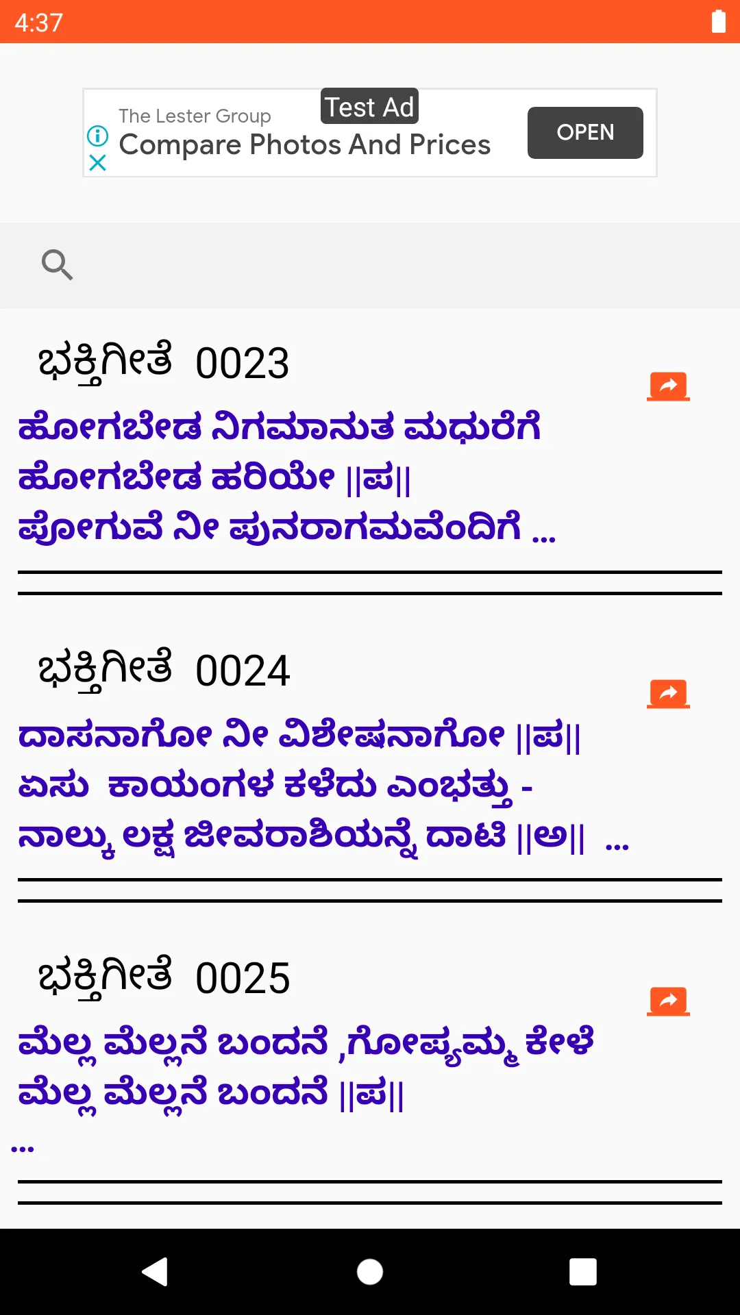 ಕನ್ನಡ ಭಕ್ತಿಗೀತೆ ಸಾಹಿತ್ಯ | Indus Appstore | Screenshot