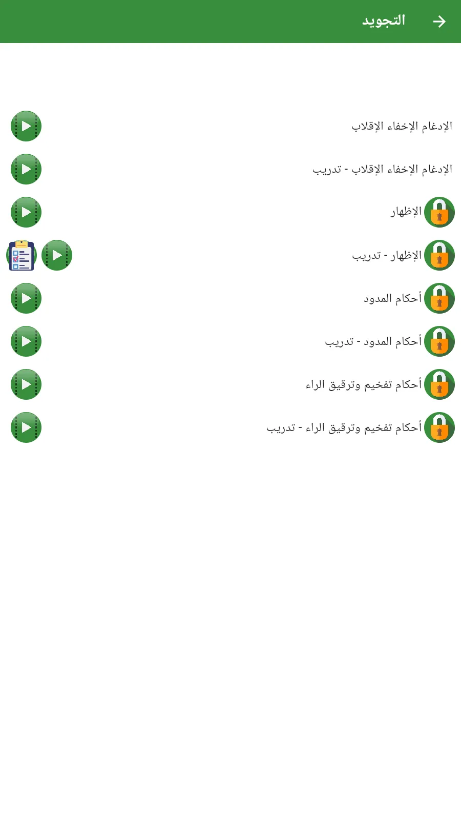 Nour Al-bayan - Tajweed | Indus Appstore | Screenshot
