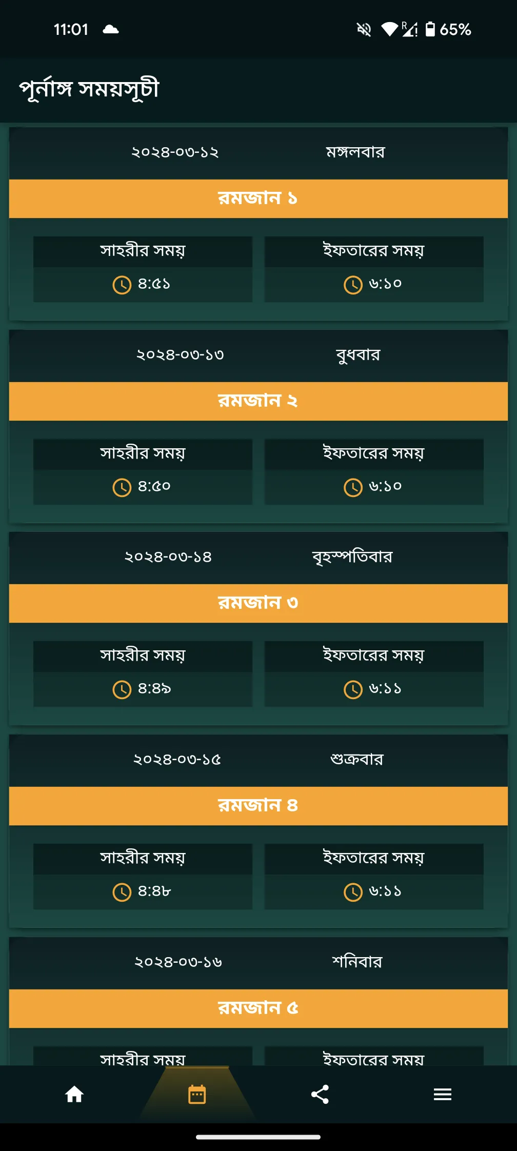 Mahe Ramadan 2024 | Indus Appstore | Screenshot