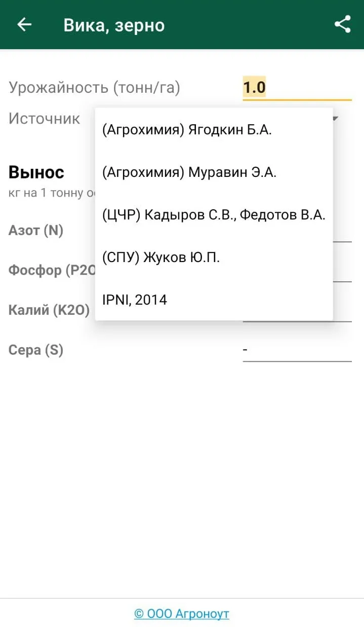 Расчет выноса NPK 2020 | Indus Appstore | Screenshot