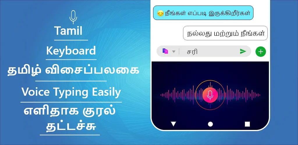 Tamil Keyboard | Indus Appstore | Screenshot