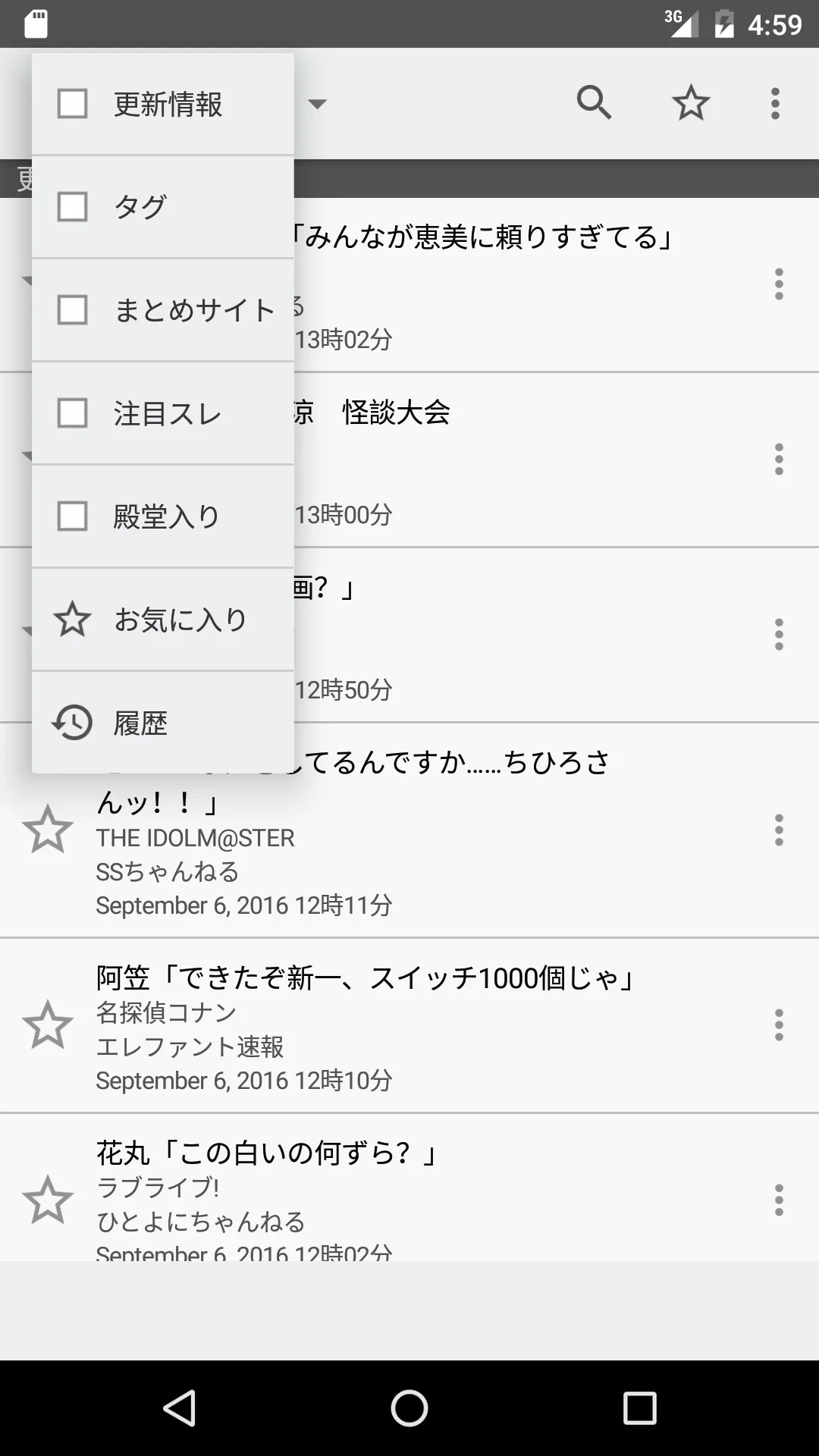 でんぶんSSまとめ | Indus Appstore | Screenshot