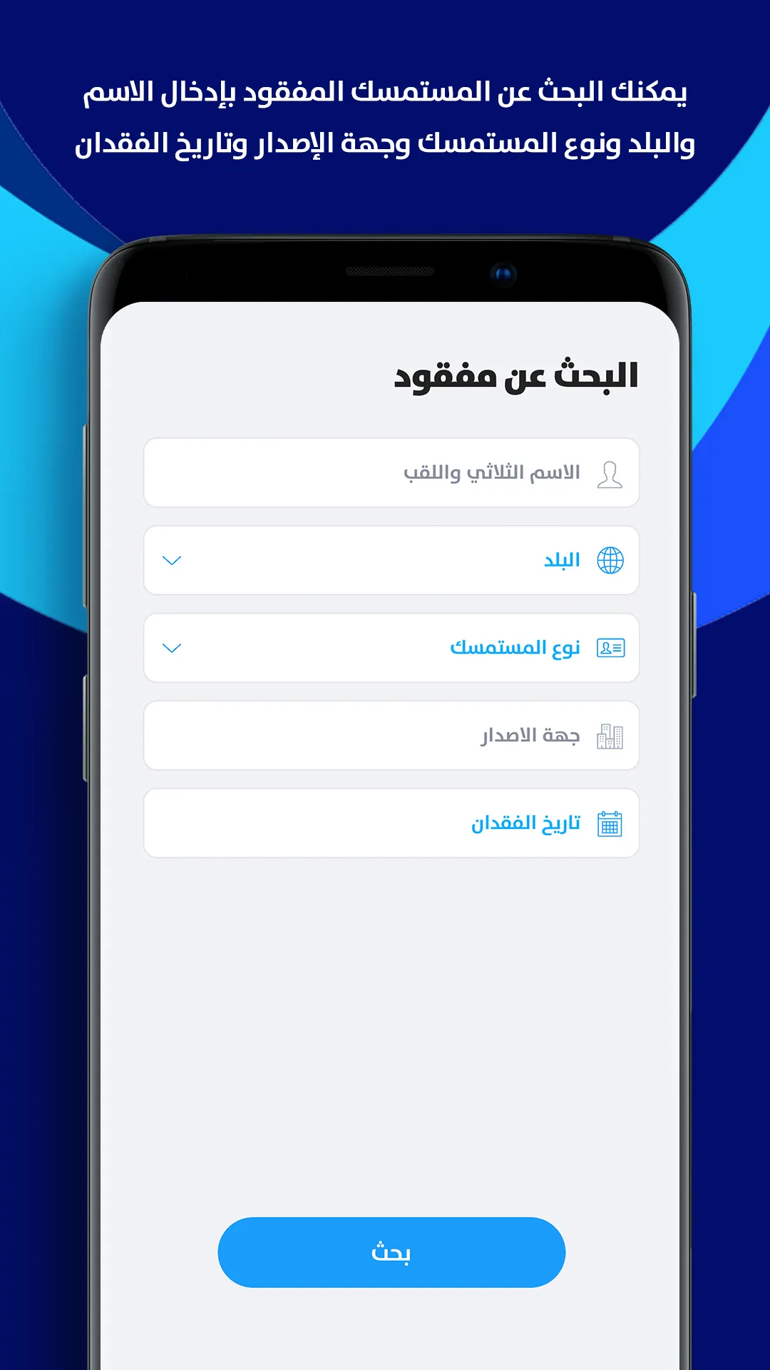 مفقودات الزائرين | Indus Appstore | Screenshot