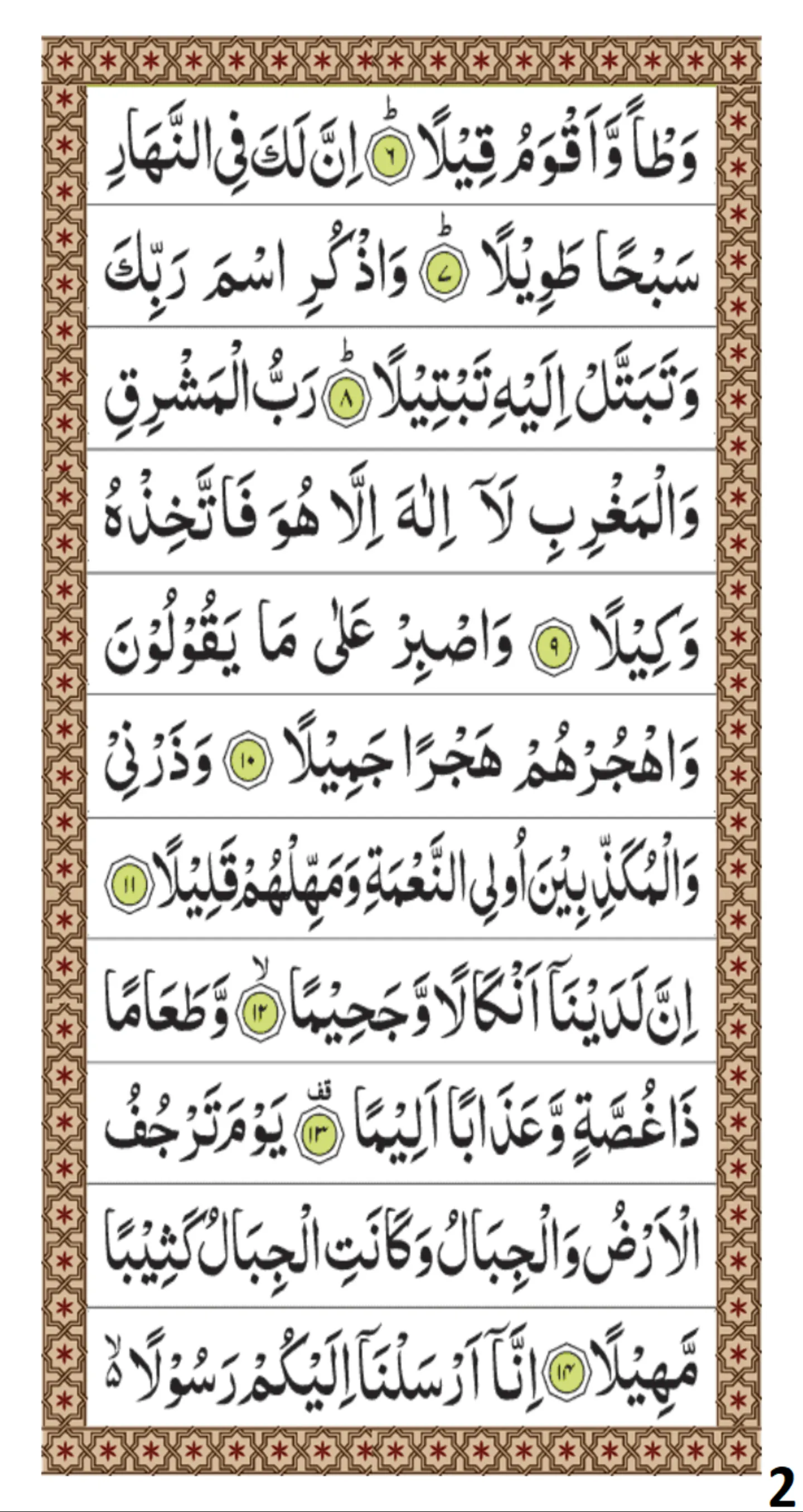 Surah Muzammil | Indus Appstore | Screenshot