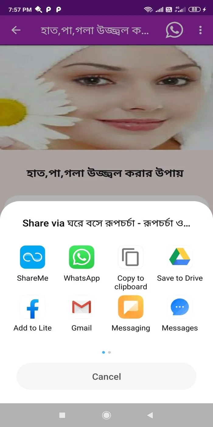 ঘরে বসে রূপচর্চা - চুল ও ত্বকে | Indus Appstore | Screenshot