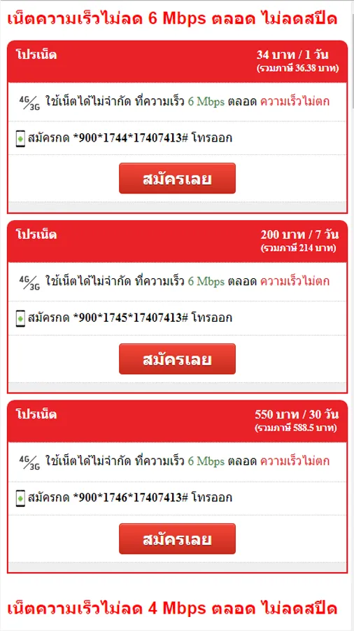 โปรเน็ตทรู สมัครเน็ตทรูมูฟ | Indus Appstore | Screenshot