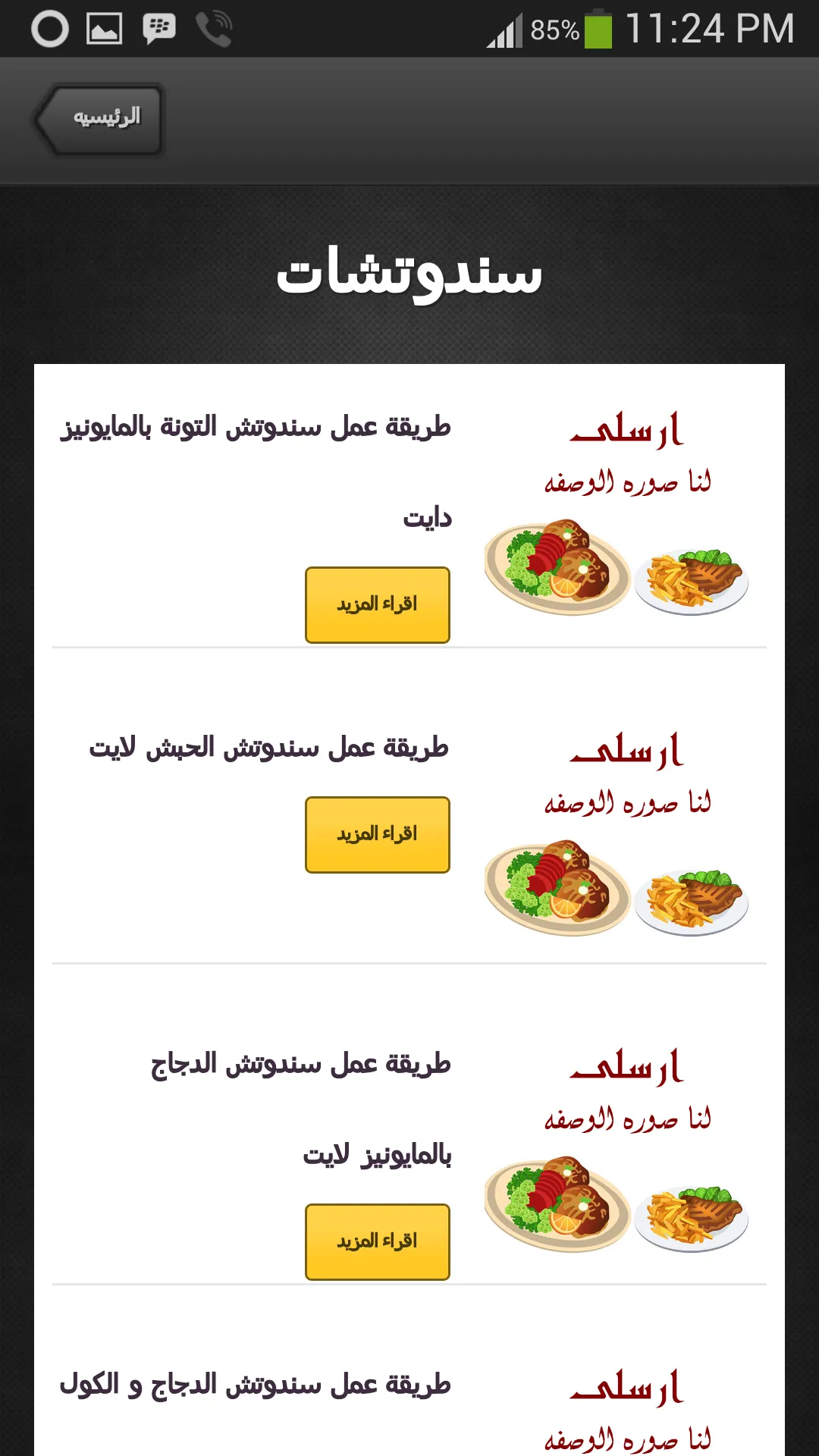 اكلات للرجيم | Indus Appstore | Screenshot