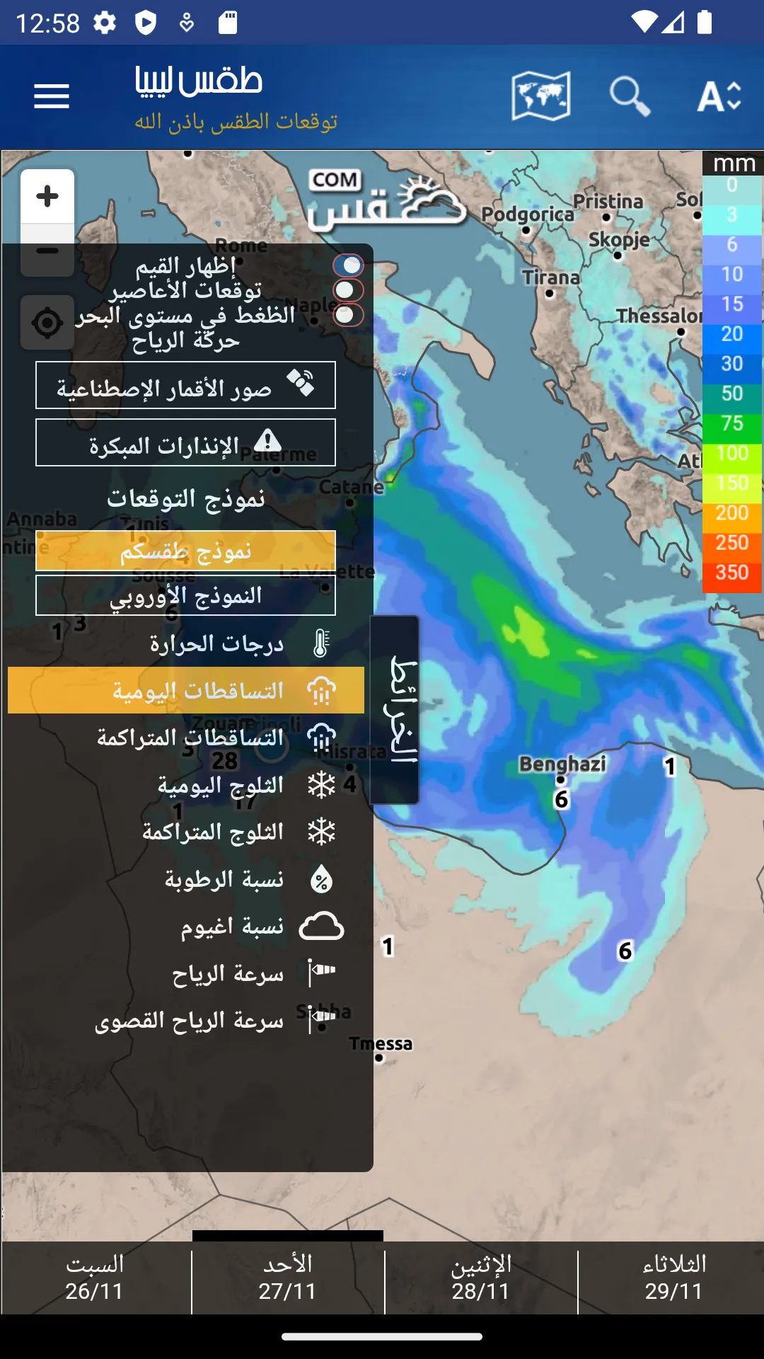 Libya Weather - Arabic | Indus Appstore | Screenshot