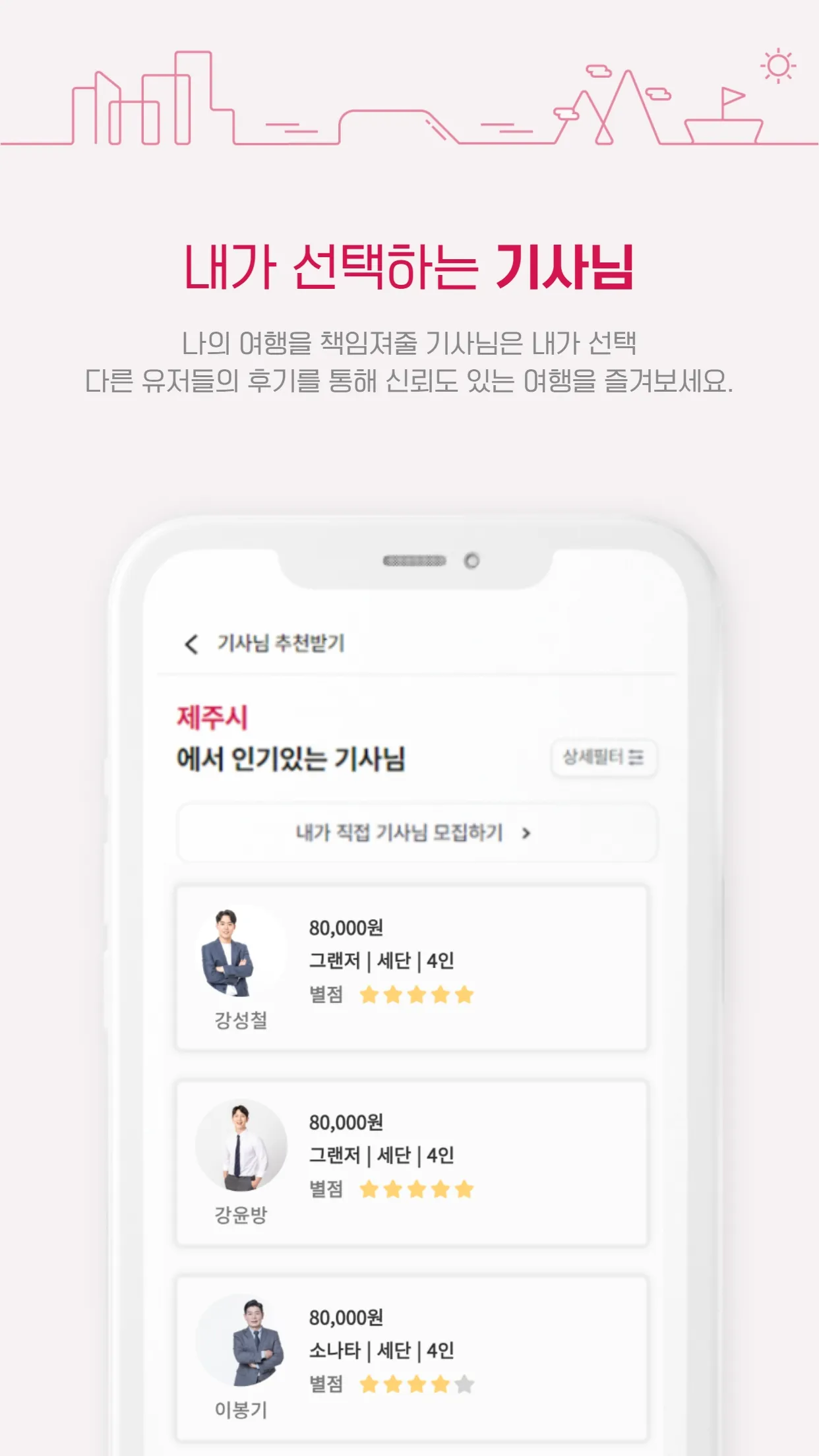 로이쿠(LOYQU) - 여행을 위한 모빌리티 서비스 | Indus Appstore | Screenshot