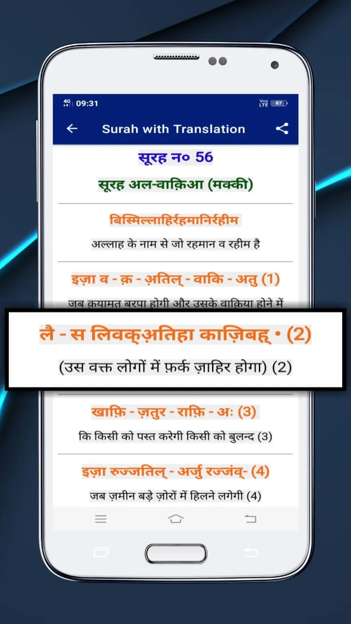 Surah Waqiah in Hindi | Indus Appstore | Screenshot